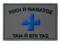 Σήμα Survivors TAN ή ΕΠΙ ΤΑΣ Με Velcro PVC 3D Olive WQ34 Σήμα Survivors TAN ή ΕΠΙ ΤΑΣ Με Velcro PVC 3D Olive WQ34