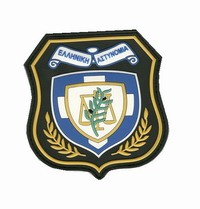 Σήμα Αστυνομίας Μπράτσου Survivors Ελληνική Αστυνομία 3D 00337 Σήμα Αστυνομίας Μπράτσου Survivors Ελληνική Αστυνομία 3D 00337