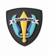 Σήματα Στρατού Survivors Ο Τολμών Νικά 3D 00337